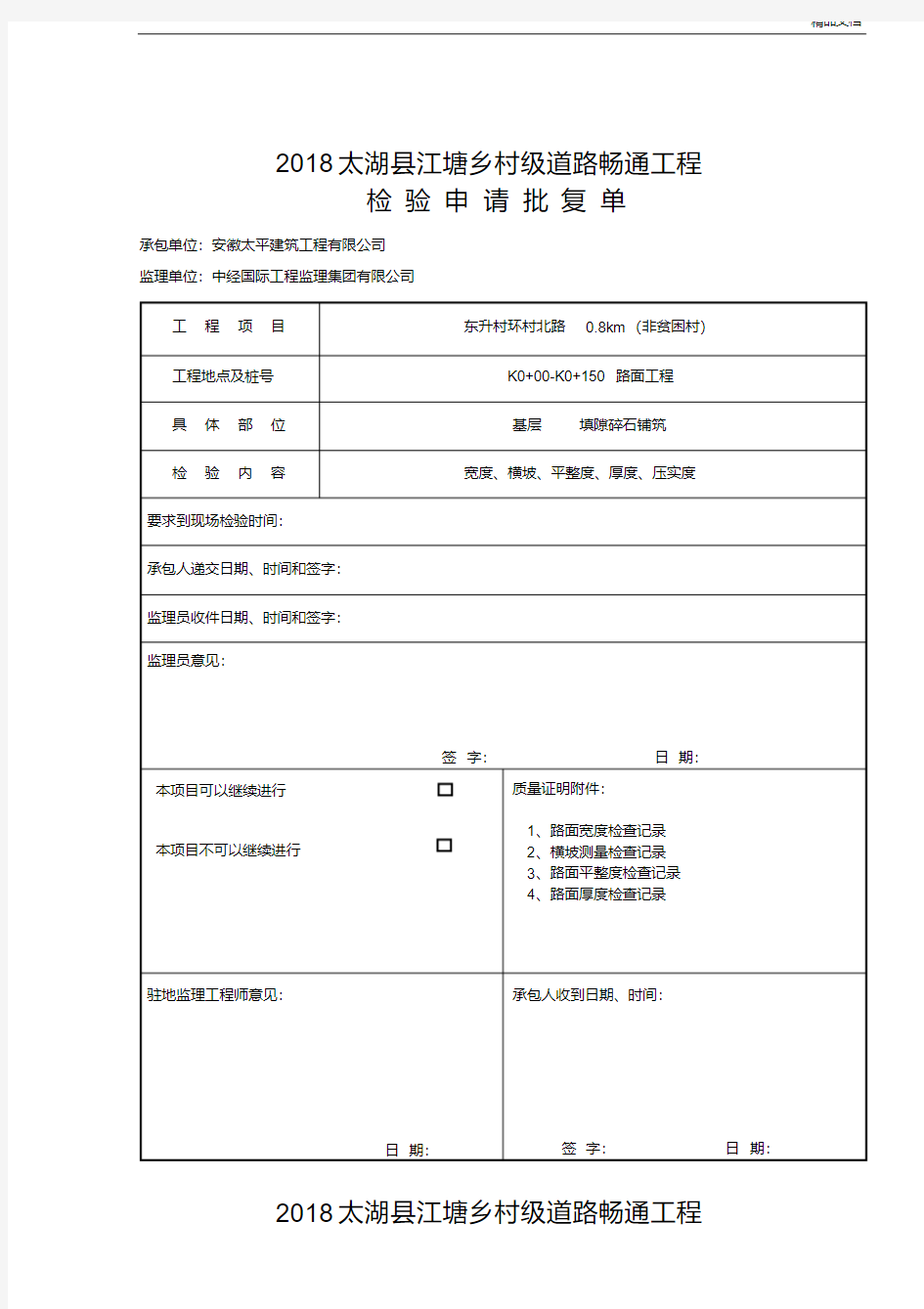 检验申请批复单(样表)