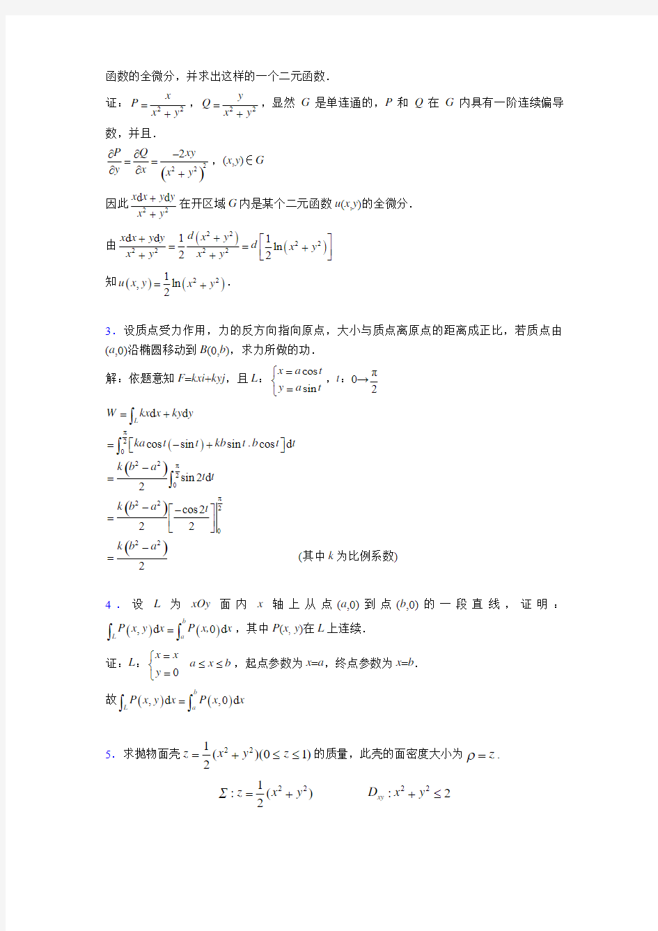 2019最新高等数学(下册)期末考试试题(含答案)OF