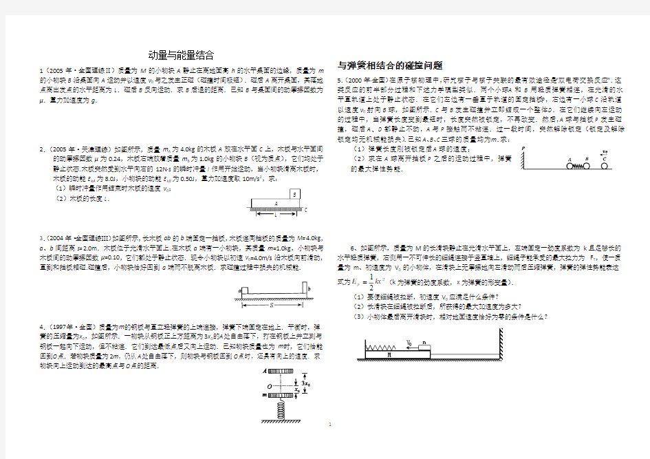 动量和能量结合专题