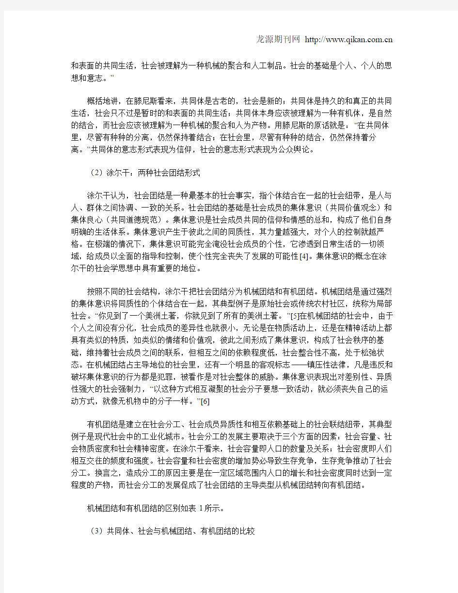 共同体之意义及其对教师专业发展的启示