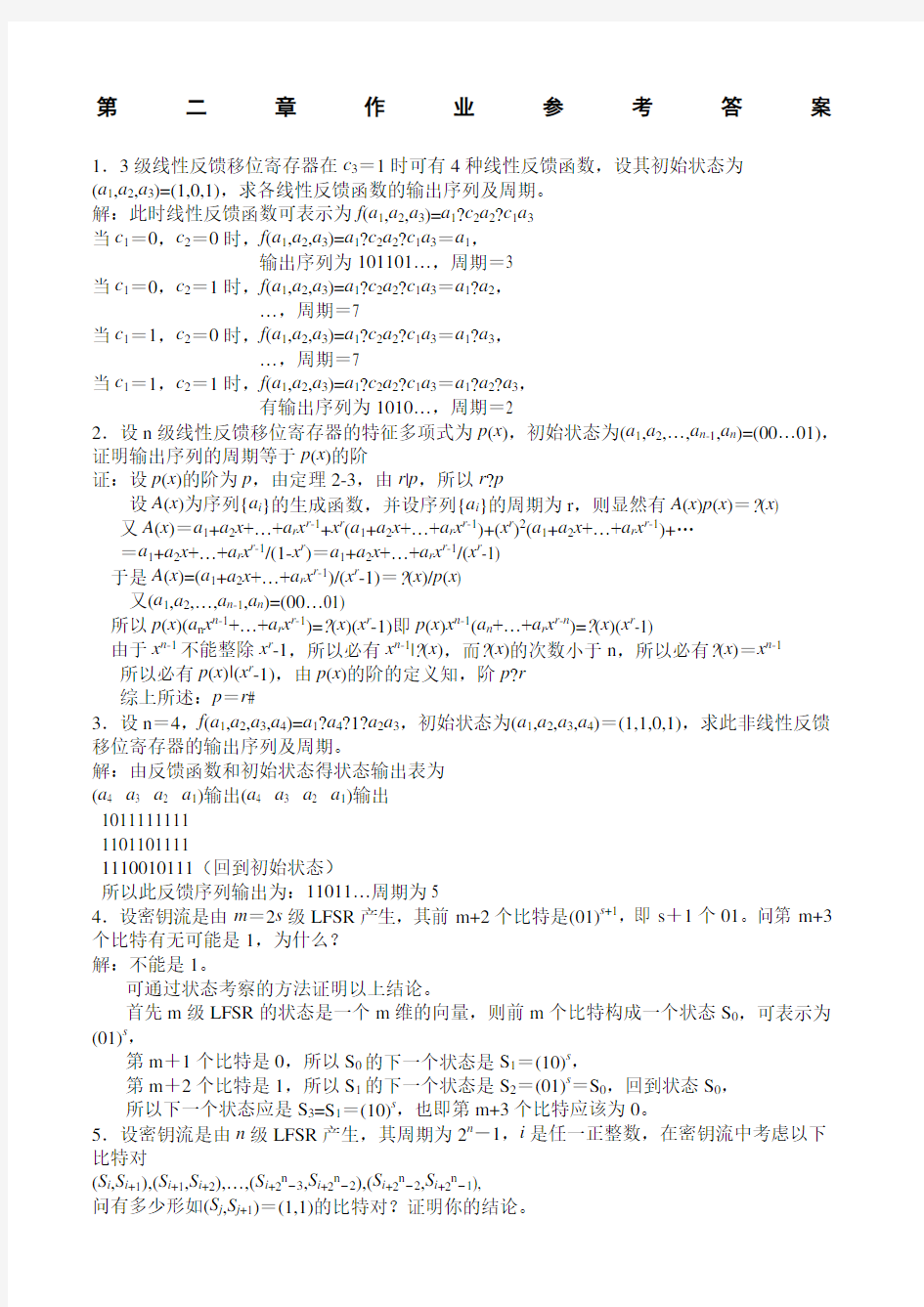 作业参考答案3级线性反馈移位寄存器在c3=1时可有4种