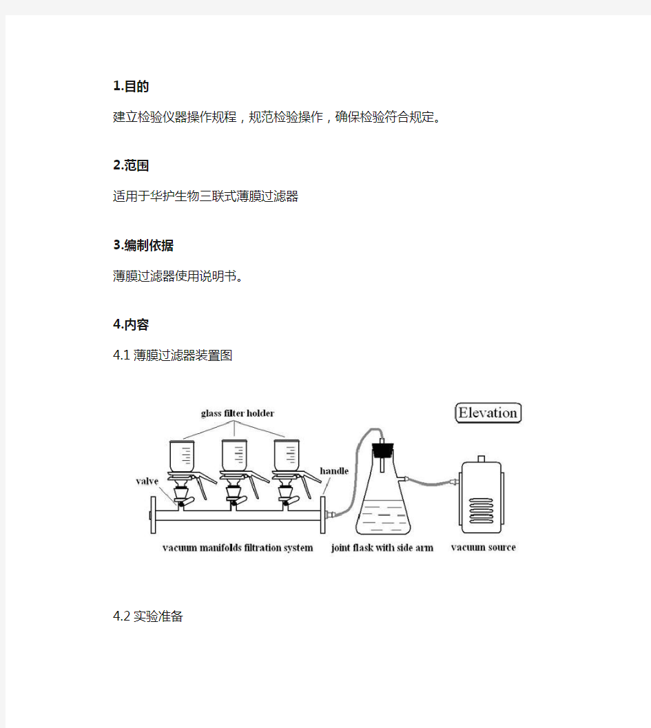 薄膜过滤器操作规程