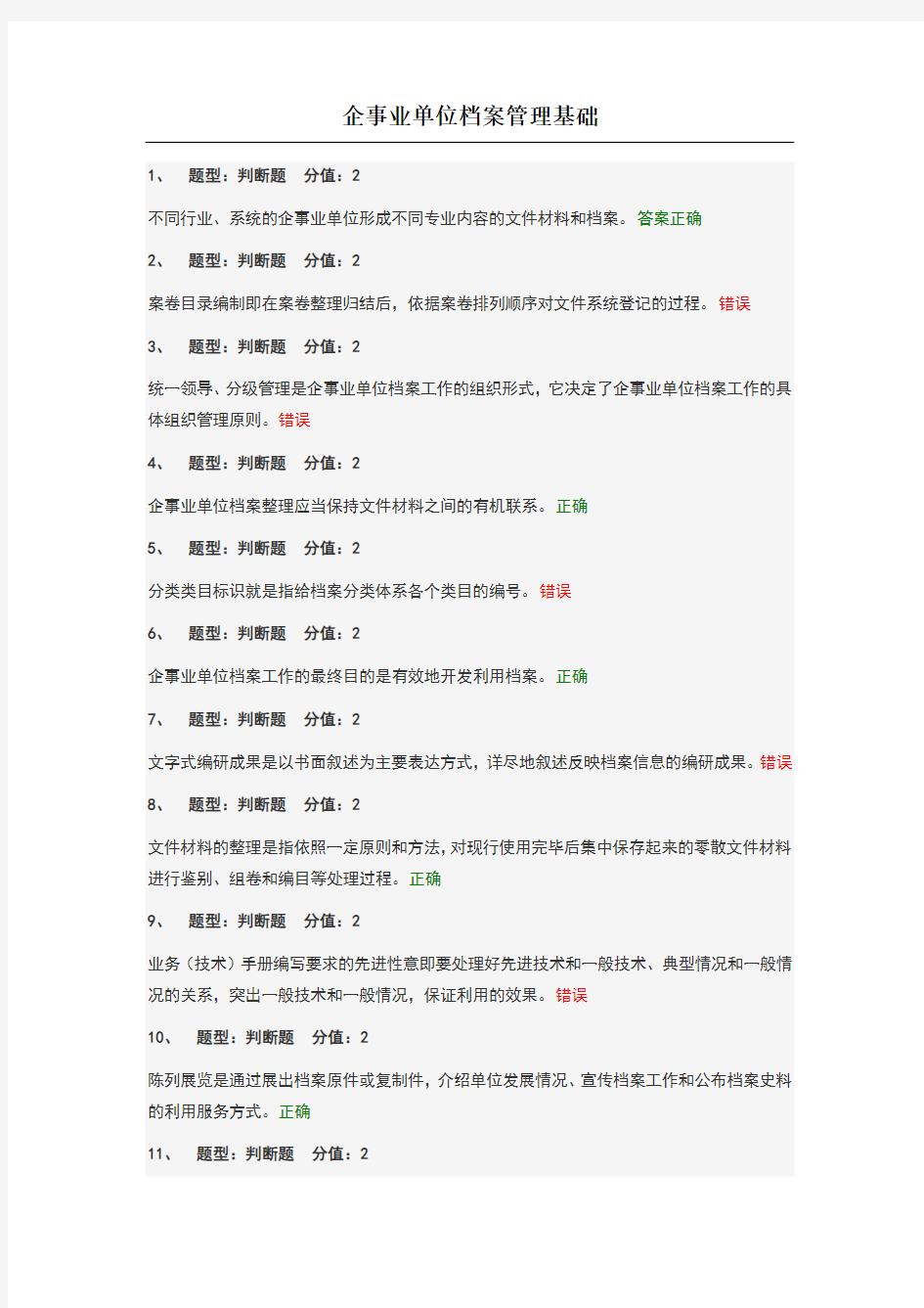 企事业单位档案管理基础