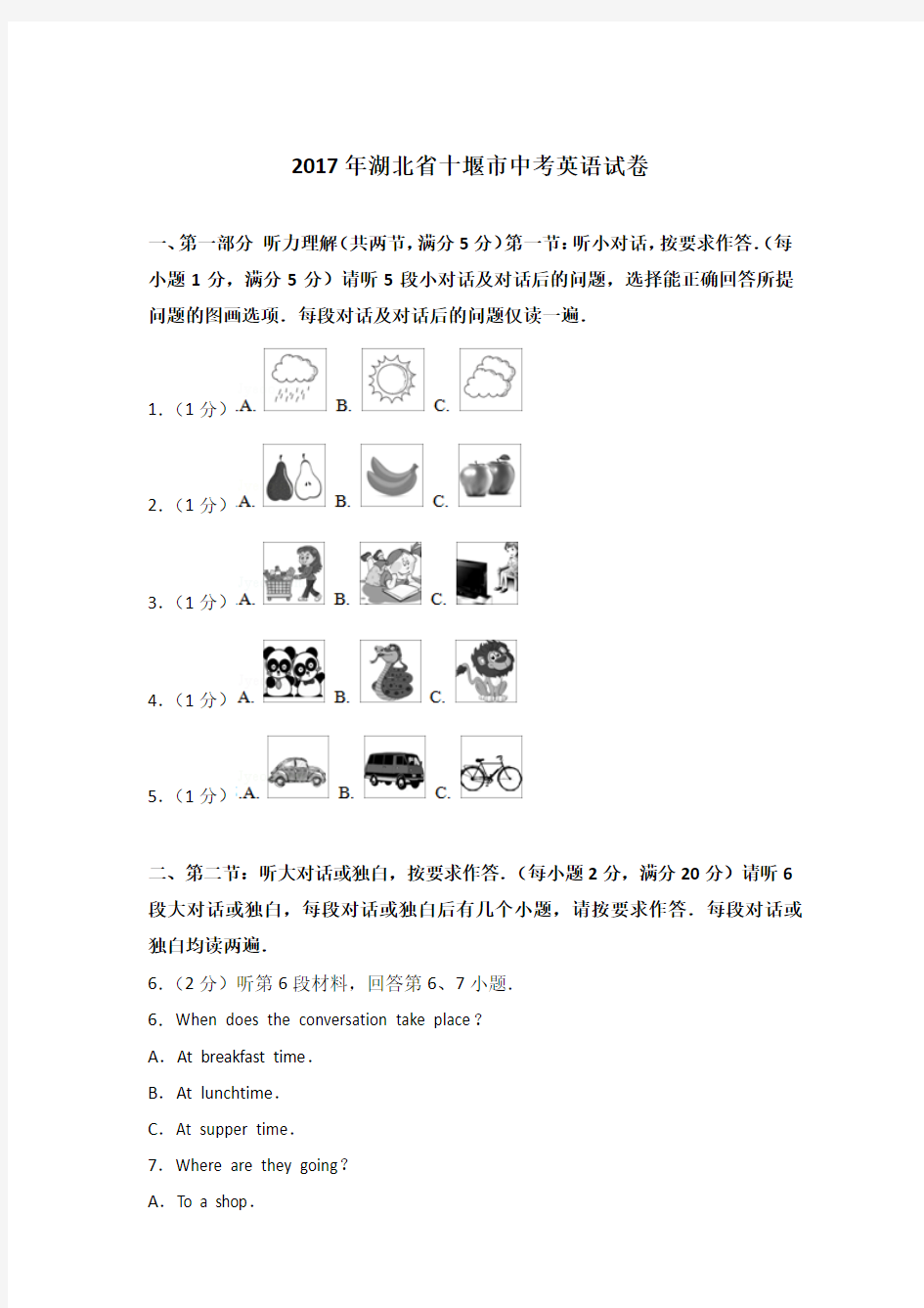 2017年湖北省十堰市中考英语试卷及解析