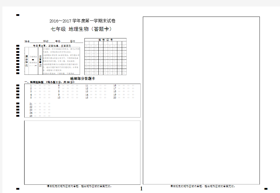 地理生物答题卡(1)