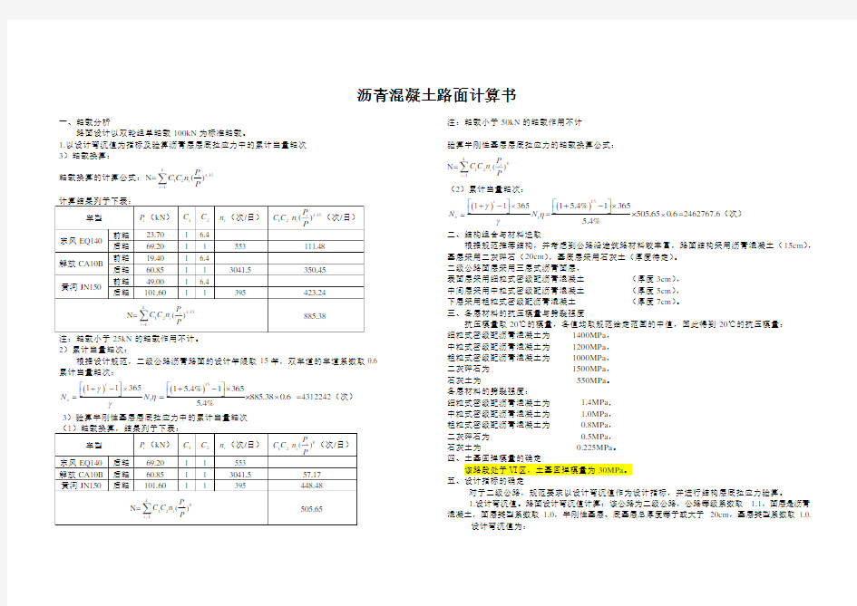 沥青路面设计计算实例