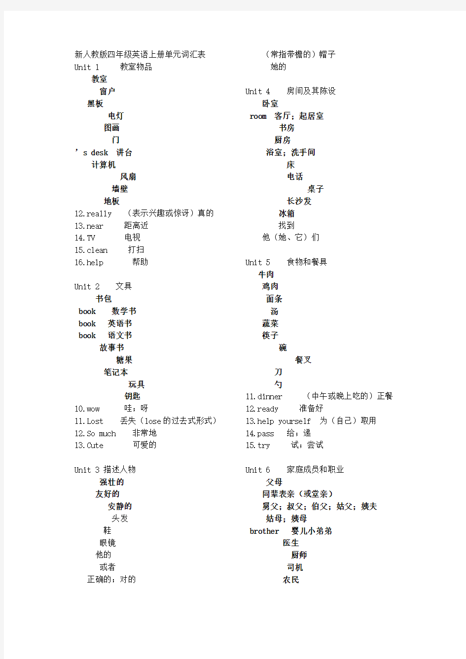 新版pep四年级英语上下册单词表