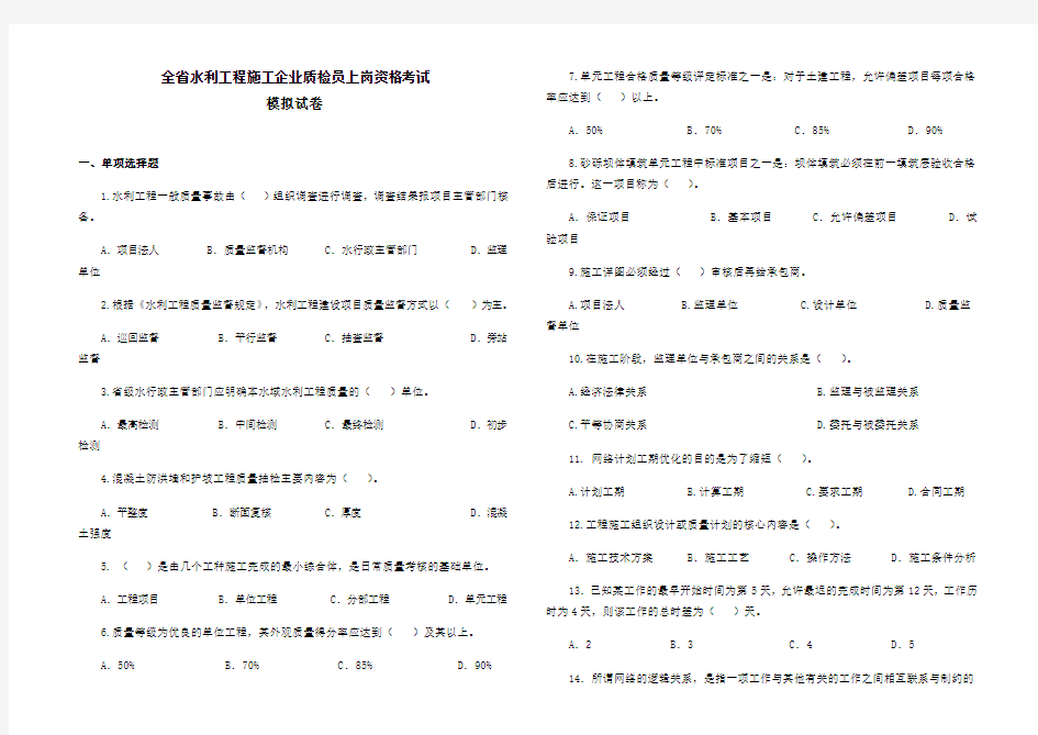 水利质检员试题 含答案 