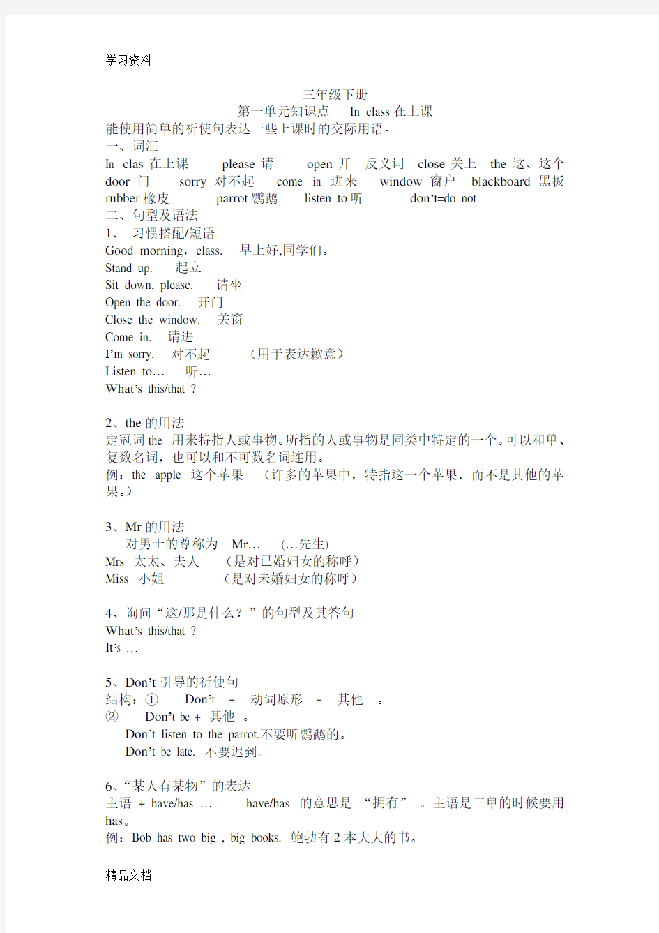 最新译林英语三级下知识点汇总学习资料