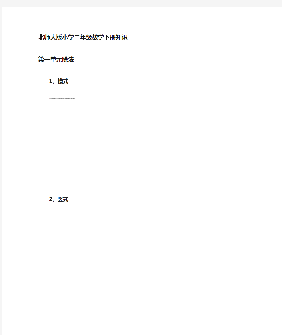 二年级数学下册知识点点汇总