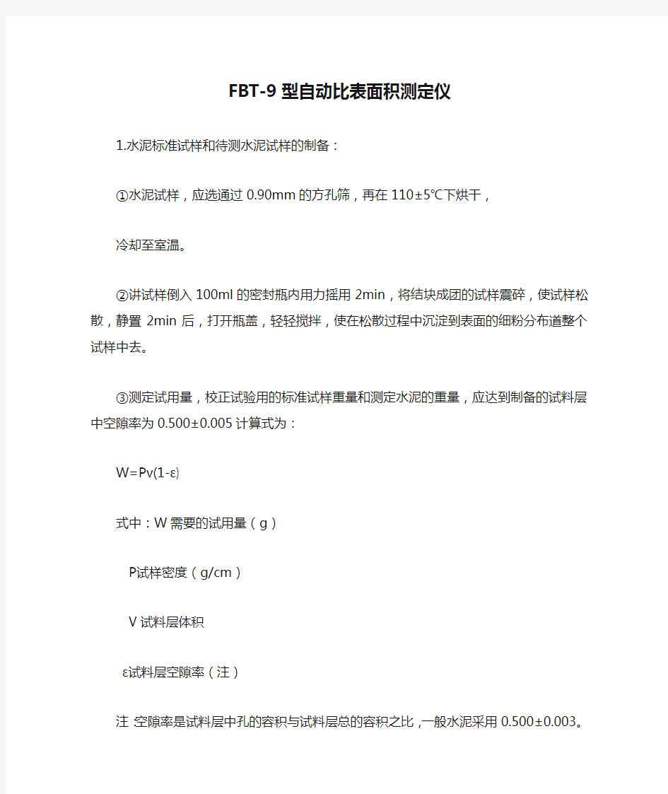 FBT-9型自动比表面积测定仪