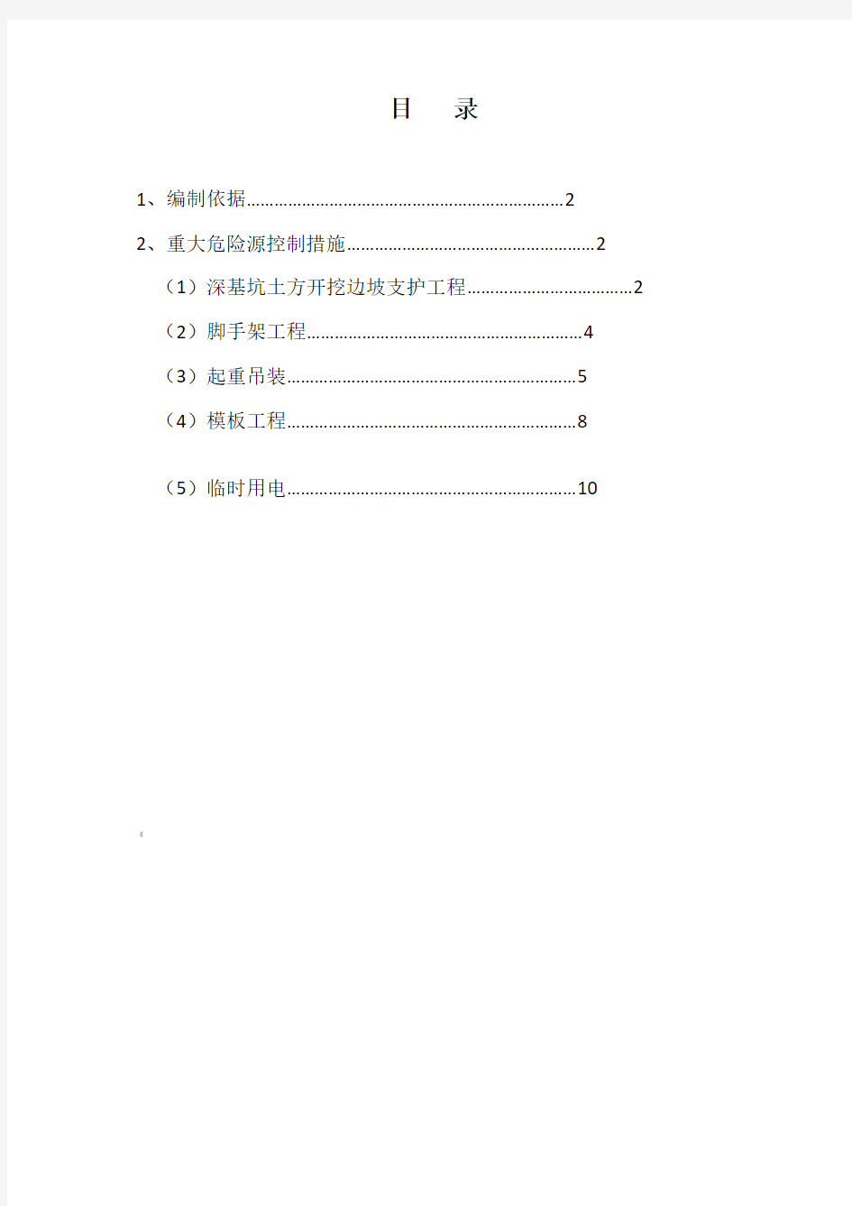 重大危险源控制措施专项方案1