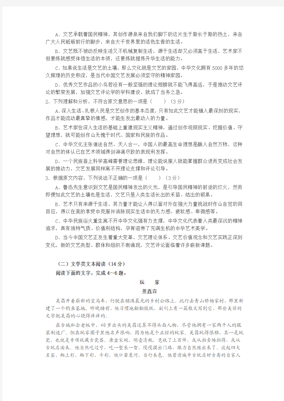 2017年安庆市高三模拟考试(二模)语文试题