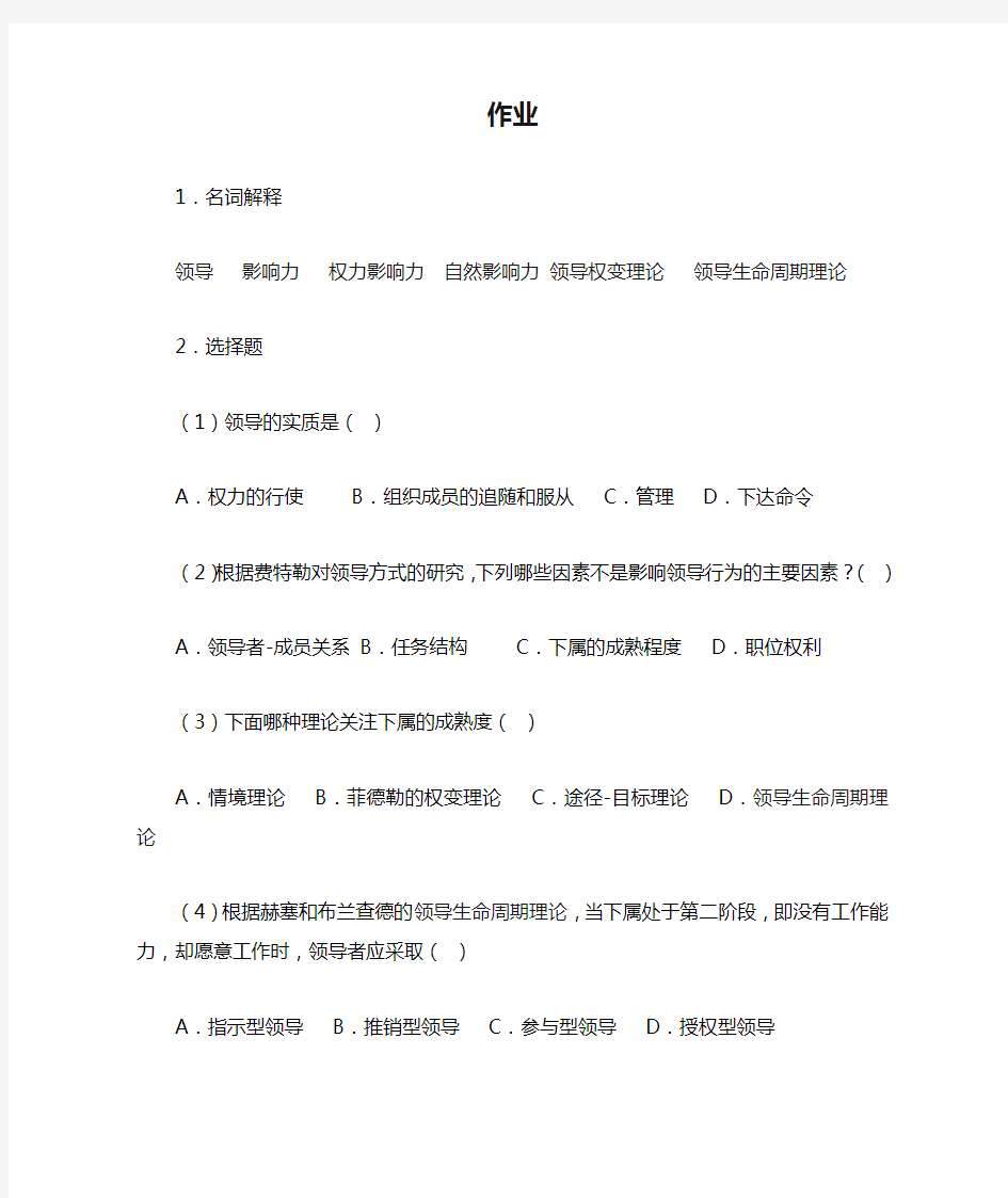 管理学基础作业-12 打造高效团队