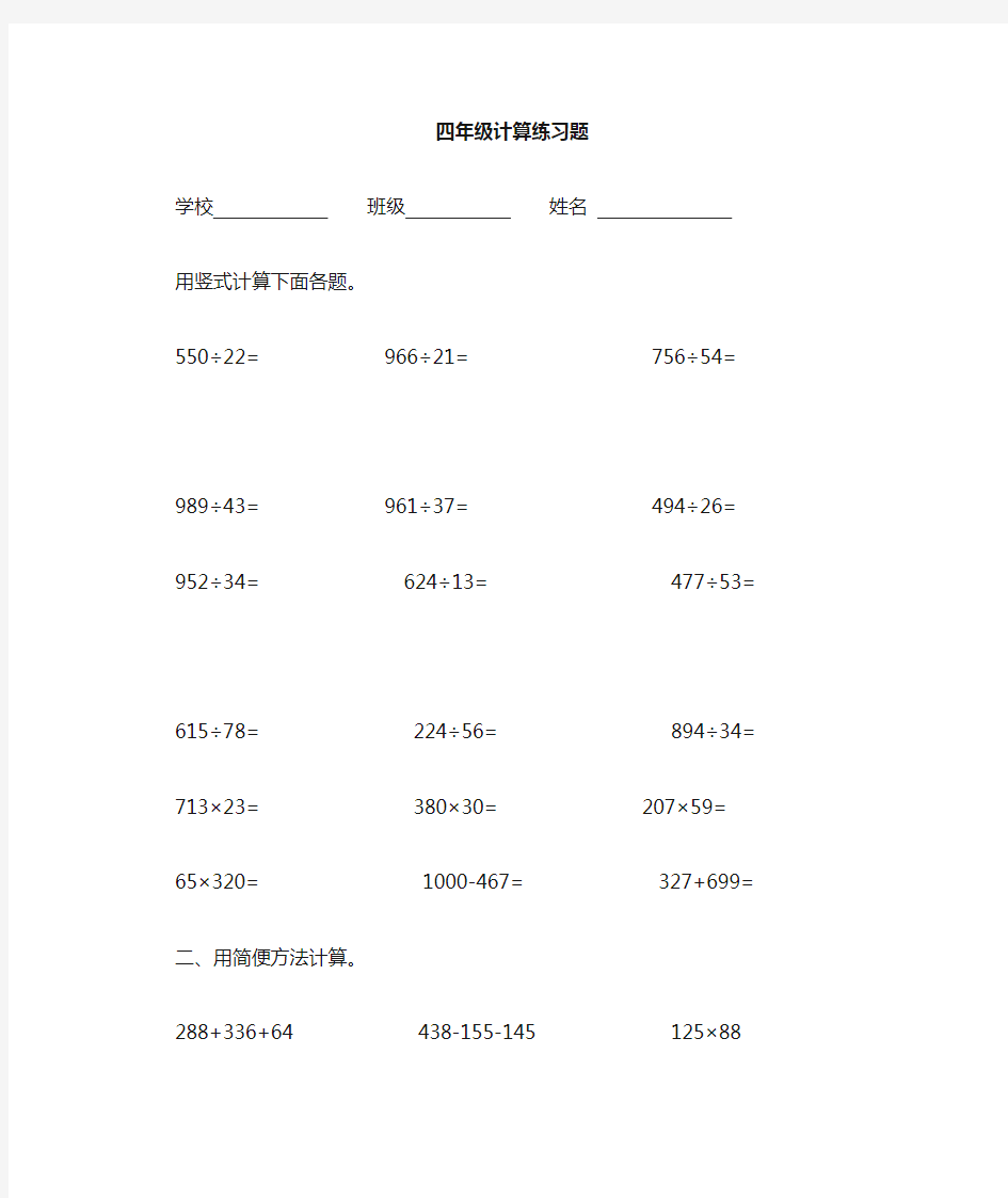 除数是两位数的除法竖式计算