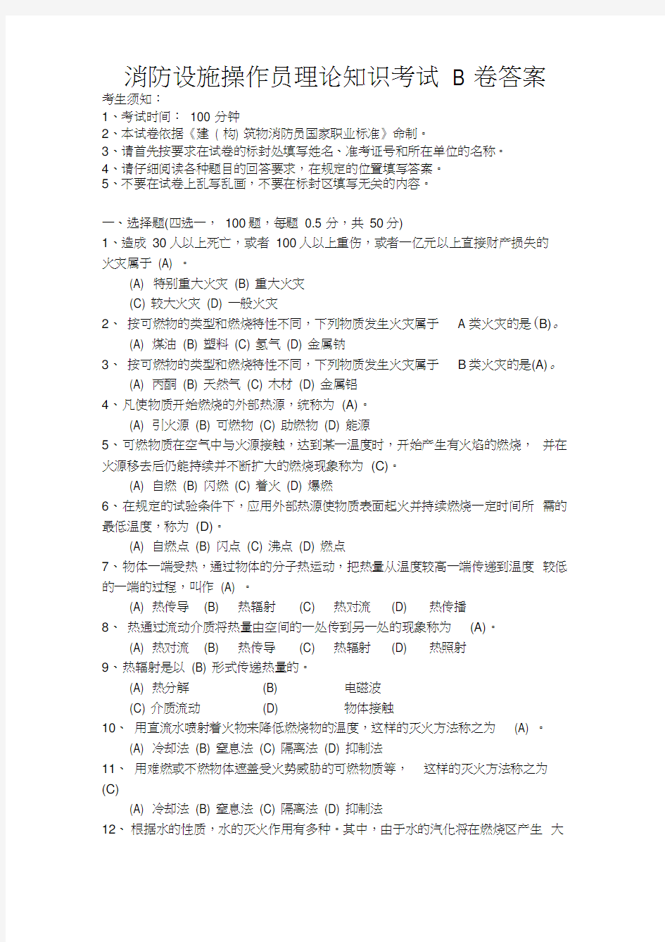 2019年消防设施操作员理论知识考试卷(答案)