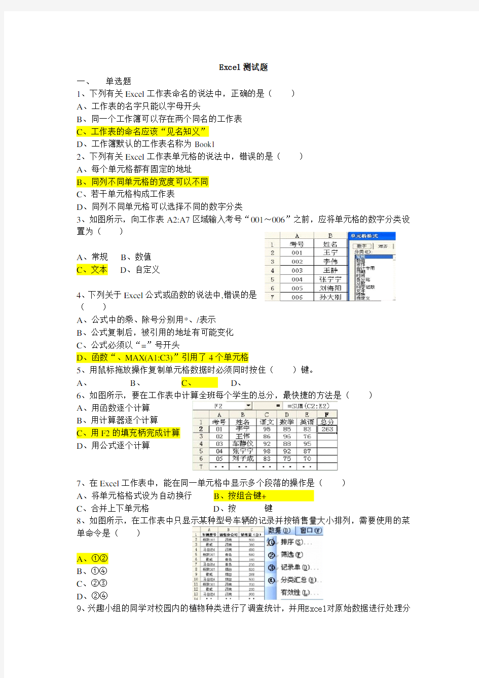 excel选择题(含答案)剖析