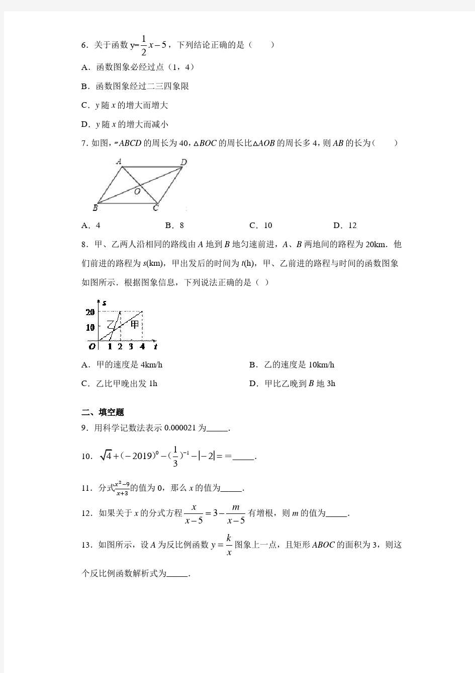 【市级联考】河南省新乡市卫辉市2020-2021学年八年级(下)期中数学试卷