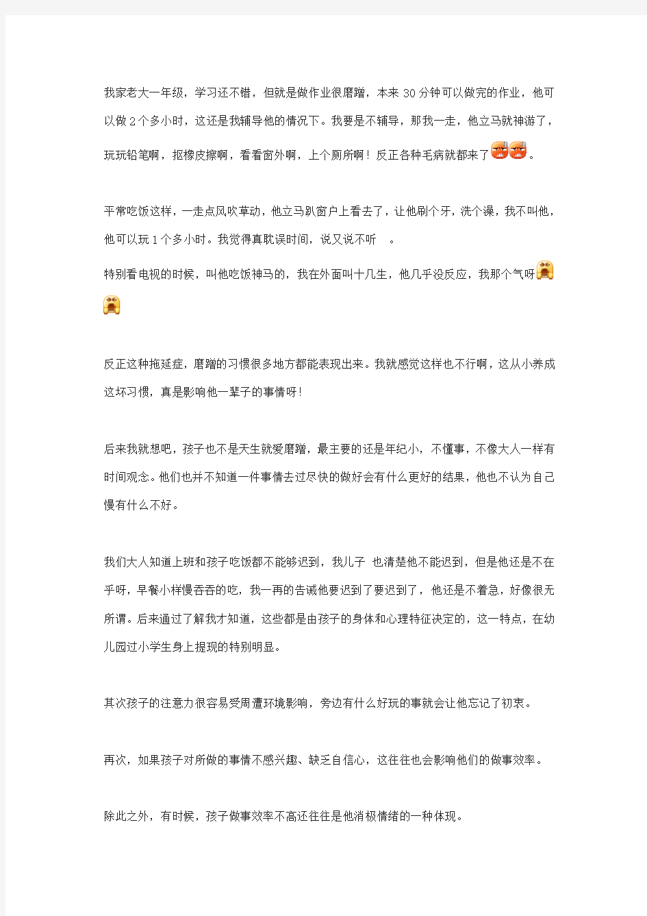 如何改掉小学生磨蹭拖拉的坏习惯