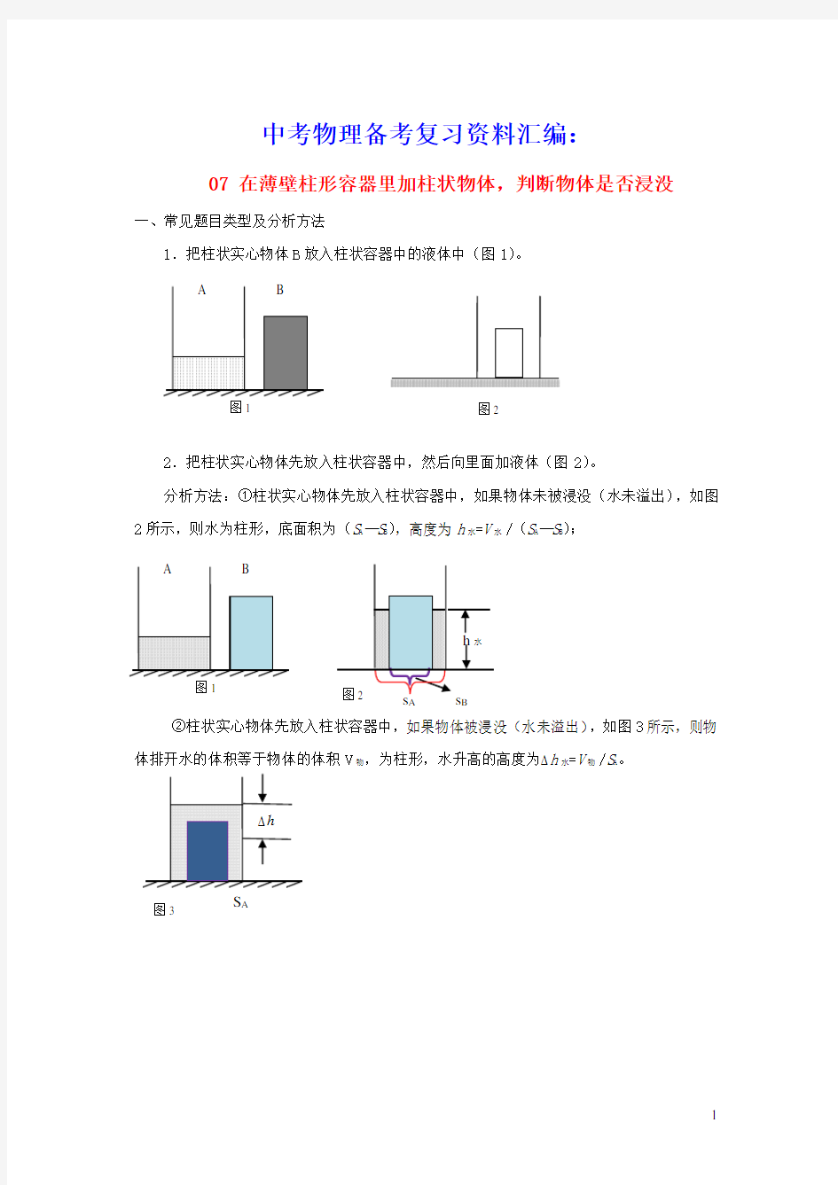 上海市2021年中考物理备考复习资料汇编专题05压强计算题培优题判断是否有液体溢出的方法三(含参考答案)