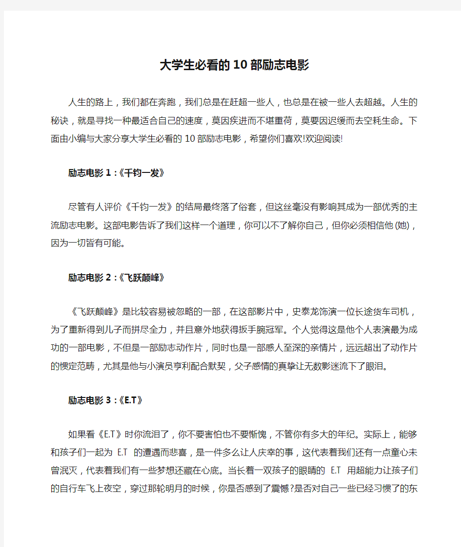 大学生必看的10部励志电影