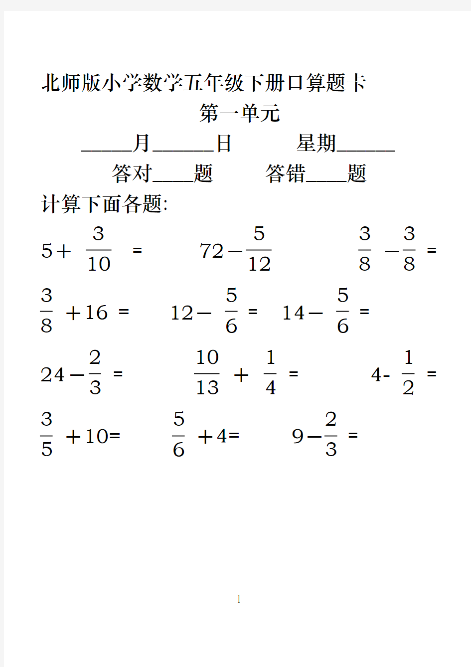 五年级下册口算题卡(全册)