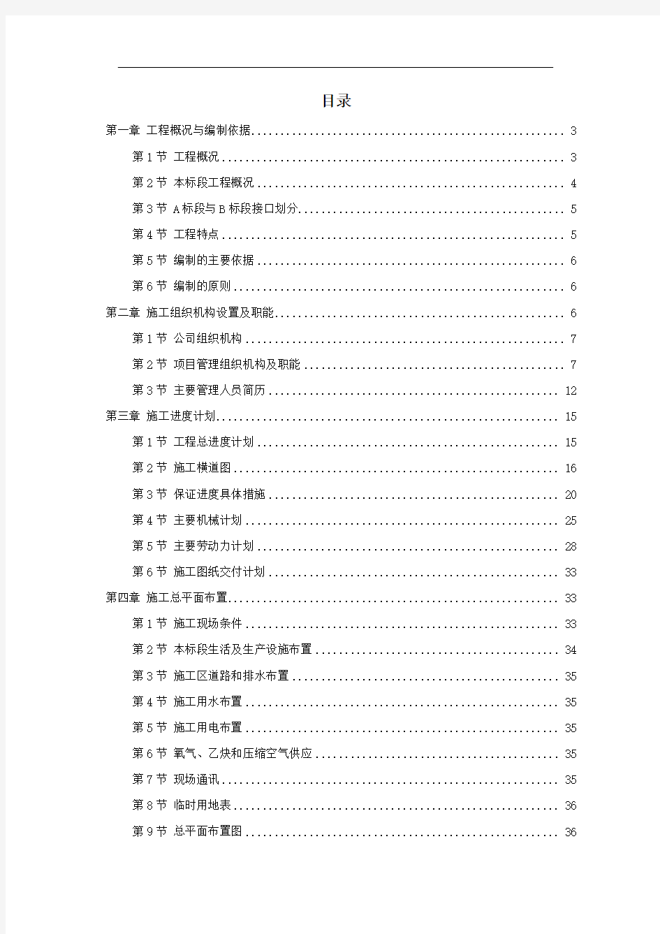 烟囱、冷却塔施工组织设计