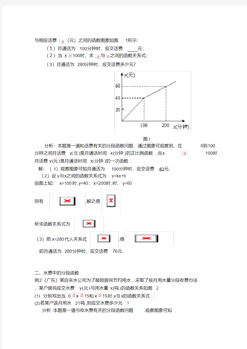 八年级一次函数分段函数经典讲解