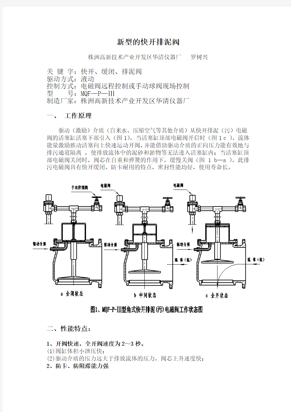 新型的快开排泥阀