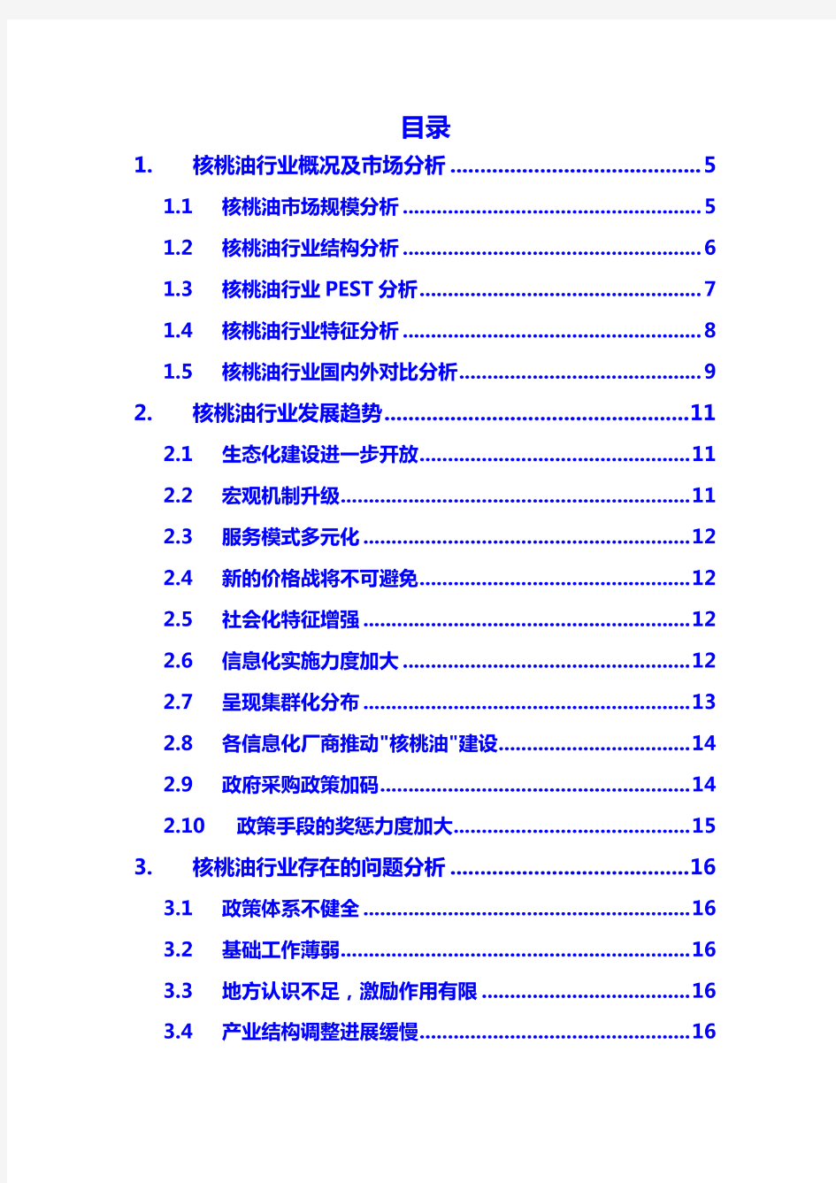 2020核桃油行业前景投资分析