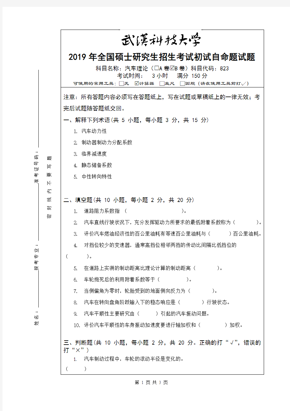 武汉科技大学汽车理论2019年考研真题试题(含标准答案)