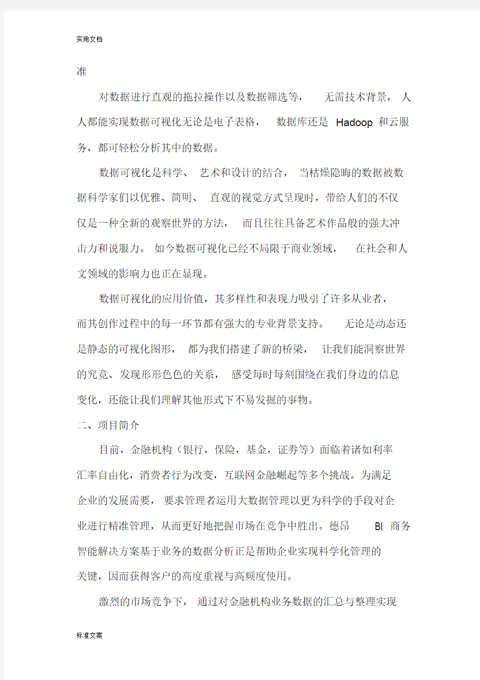 大大数据管理系统之大大数据可视化设计