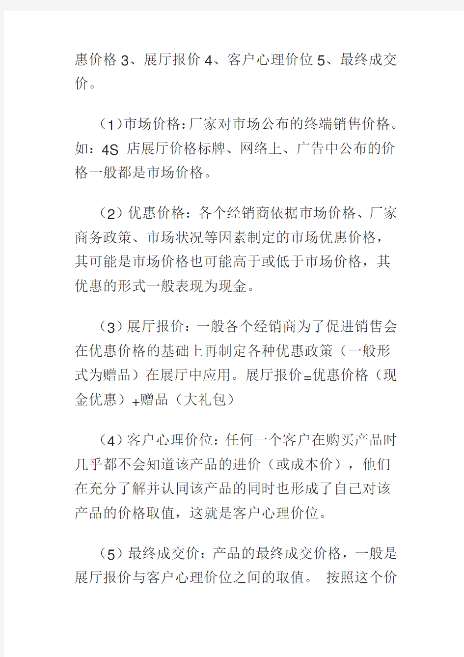 最详细的汽车销售流程及谈判技巧讲课教案