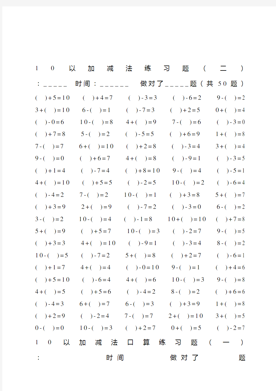 10以内加减法练习题(4套200道)