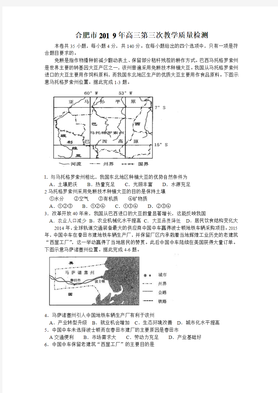 高清安徽省合肥市2019年高三第三次教学质量检测文综地理试题