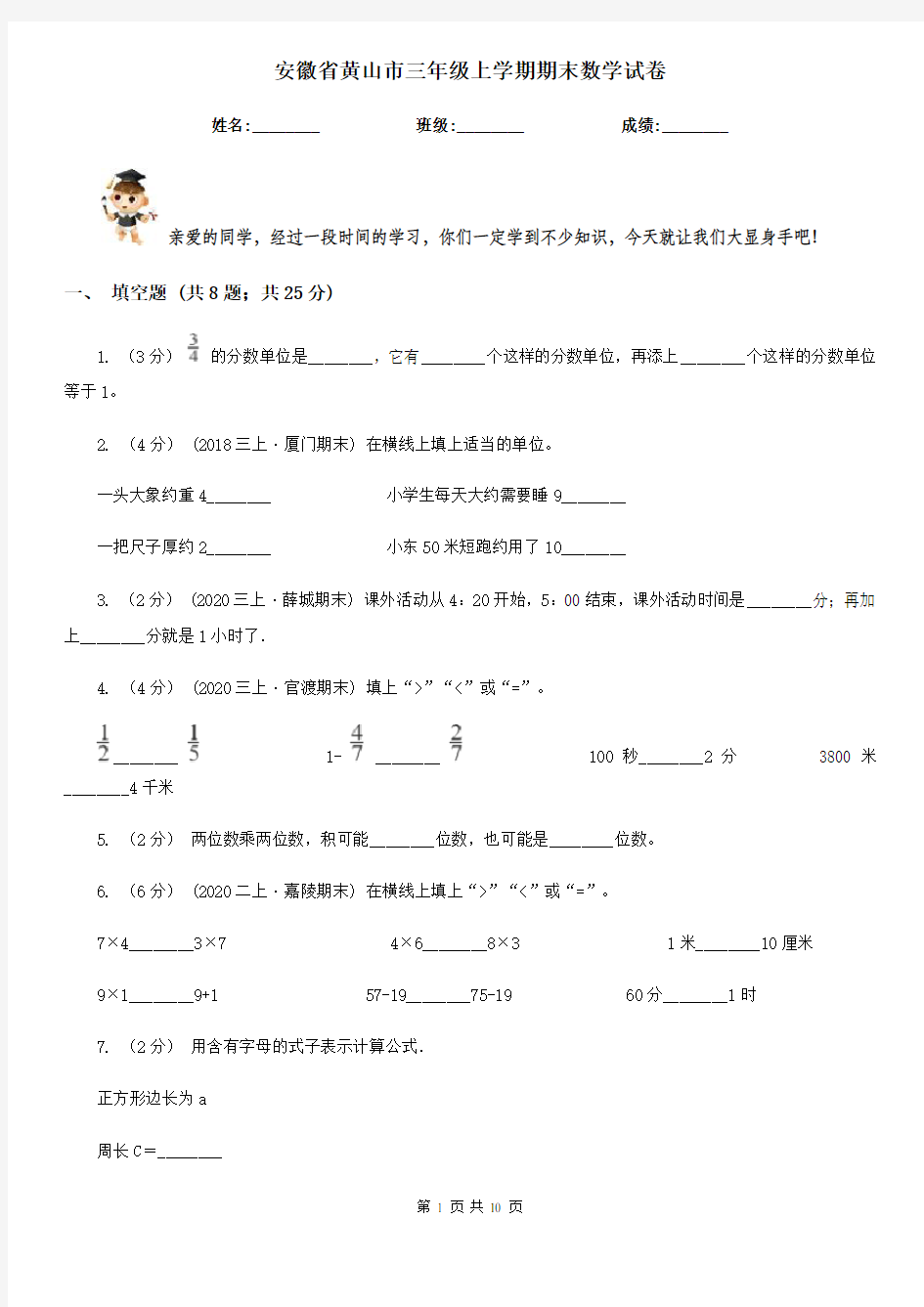 安徽省黄山市三年级上学期期末数学试卷