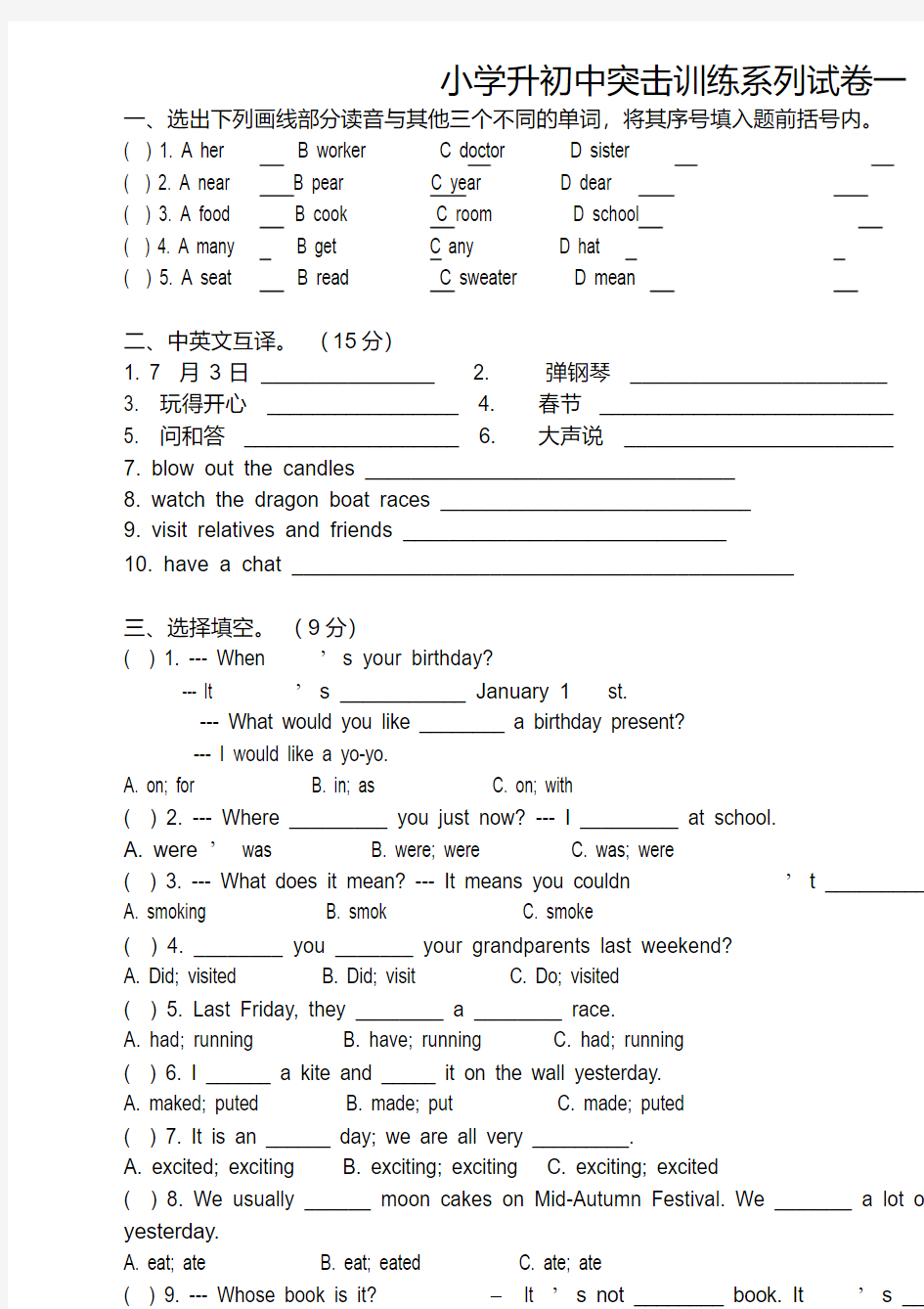 小学升初中英语试题及答案