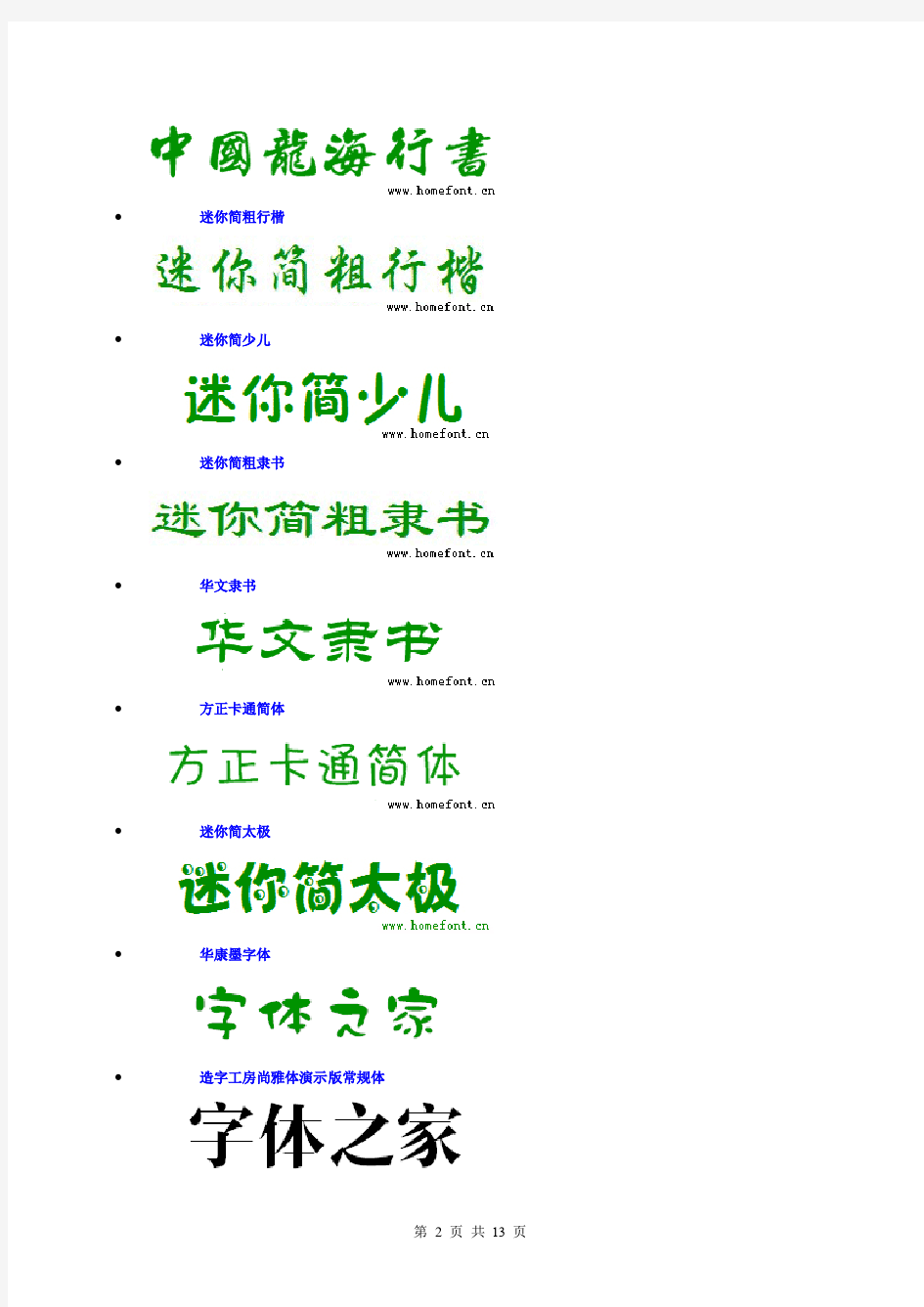 中英文字体样式对照表大全 