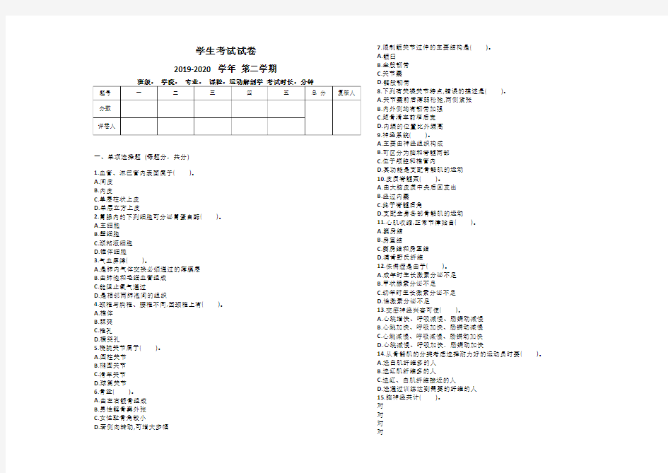 运动解剖学试卷--1