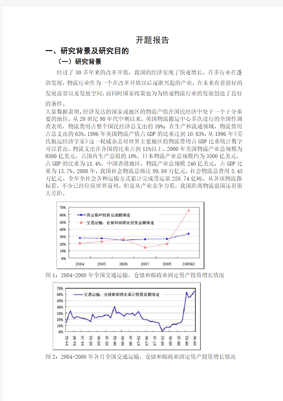 顺丰快递公司物流系统分析