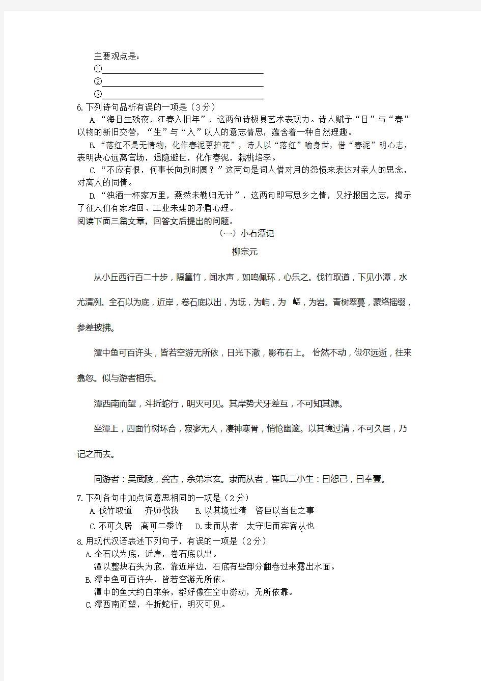 中考语文试卷及答案