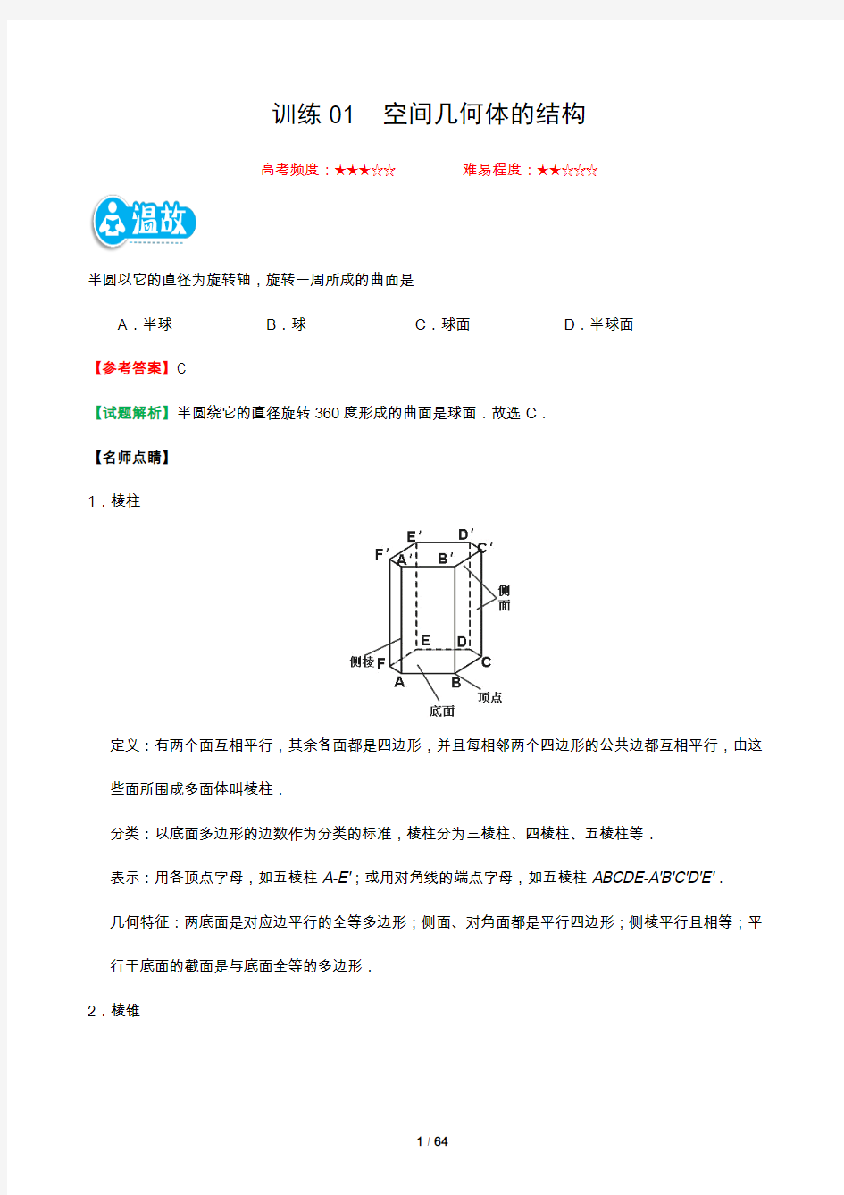 2017-2018学年高一上学期数学人教版 寒假作业(含答案和解析)