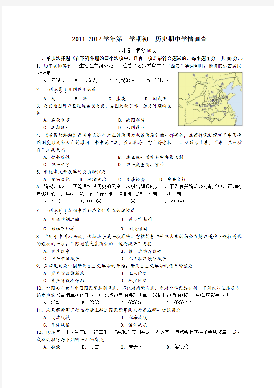 南京九年级历史一模试卷(联合体历史)