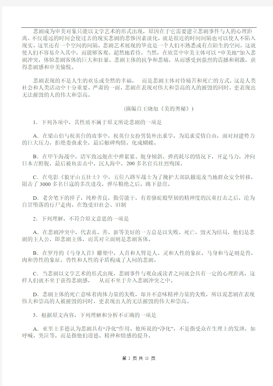 2014陕西省高考语文试题含答案