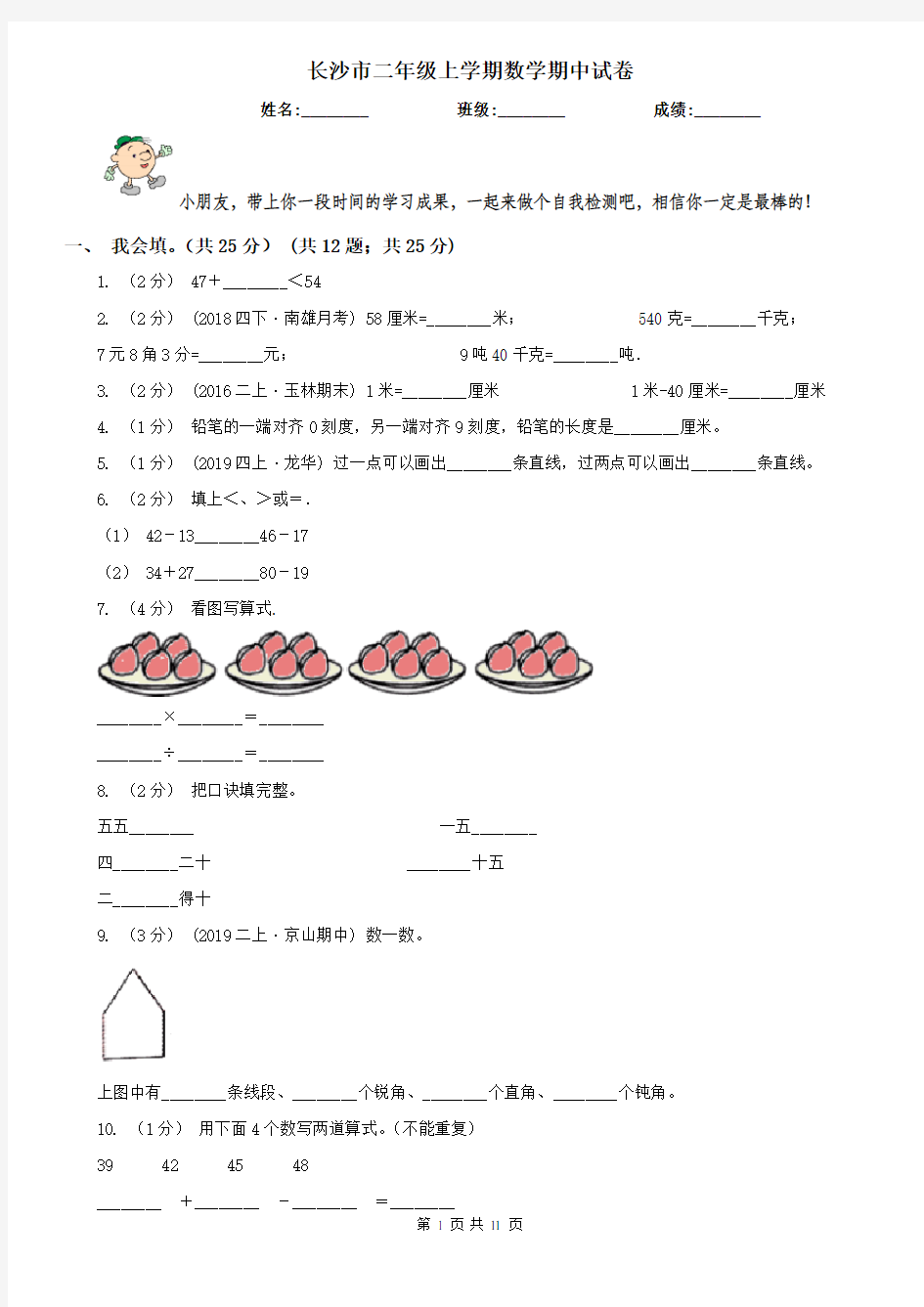 长沙市二年级上学期数学期中试卷(练习)