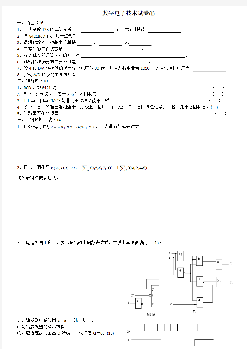 长沙理工大学数字电子技术基础试卷数电试卷题库(01-10)