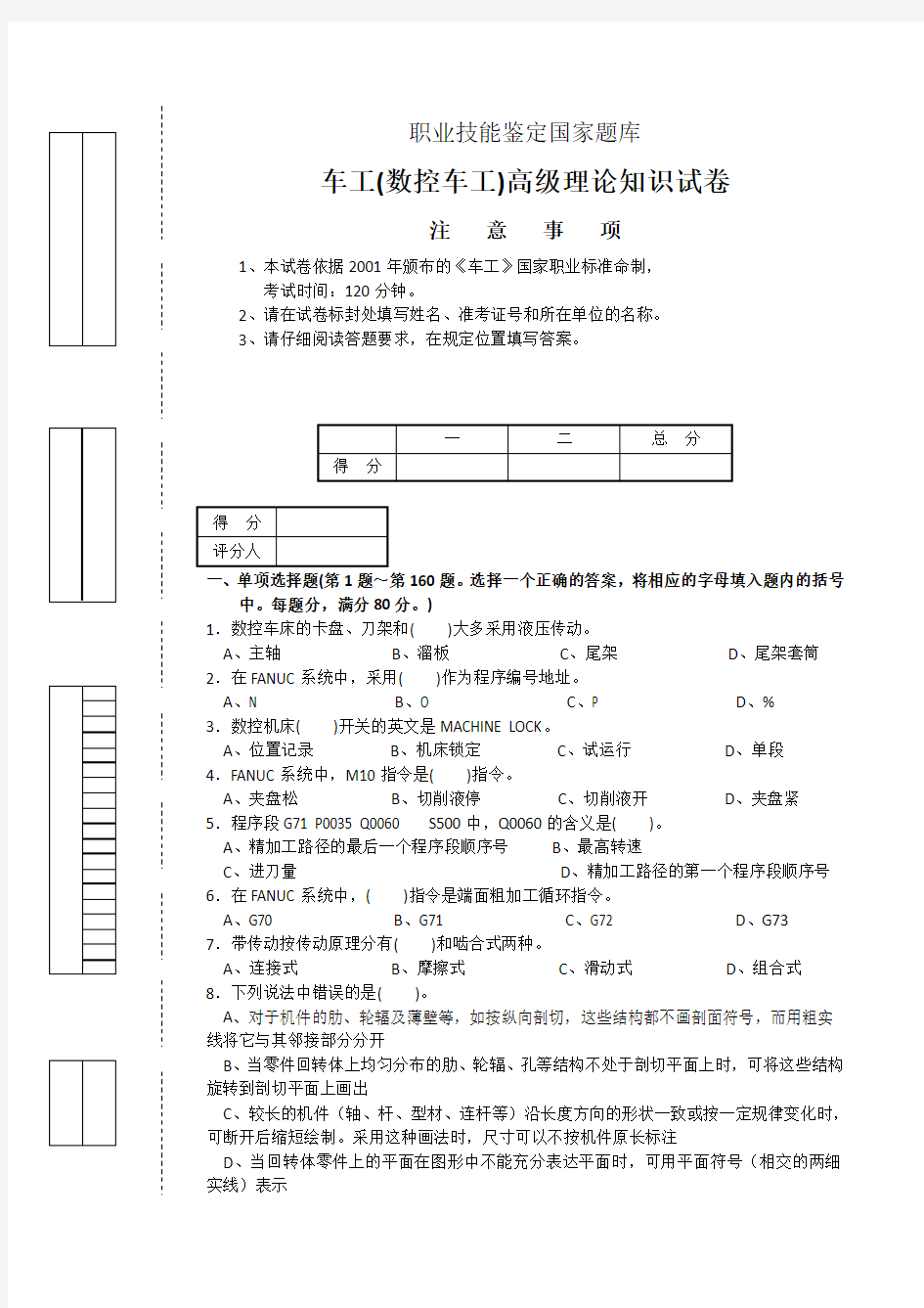 数控车试卷及答案1