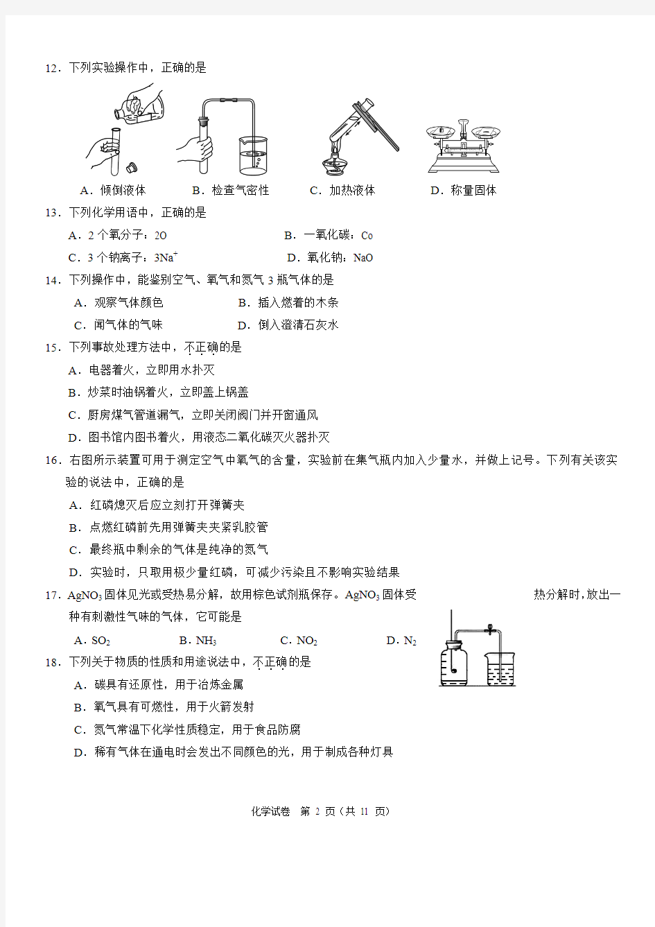 北京市昌平区2015第一学期初三化学期末试卷及答案