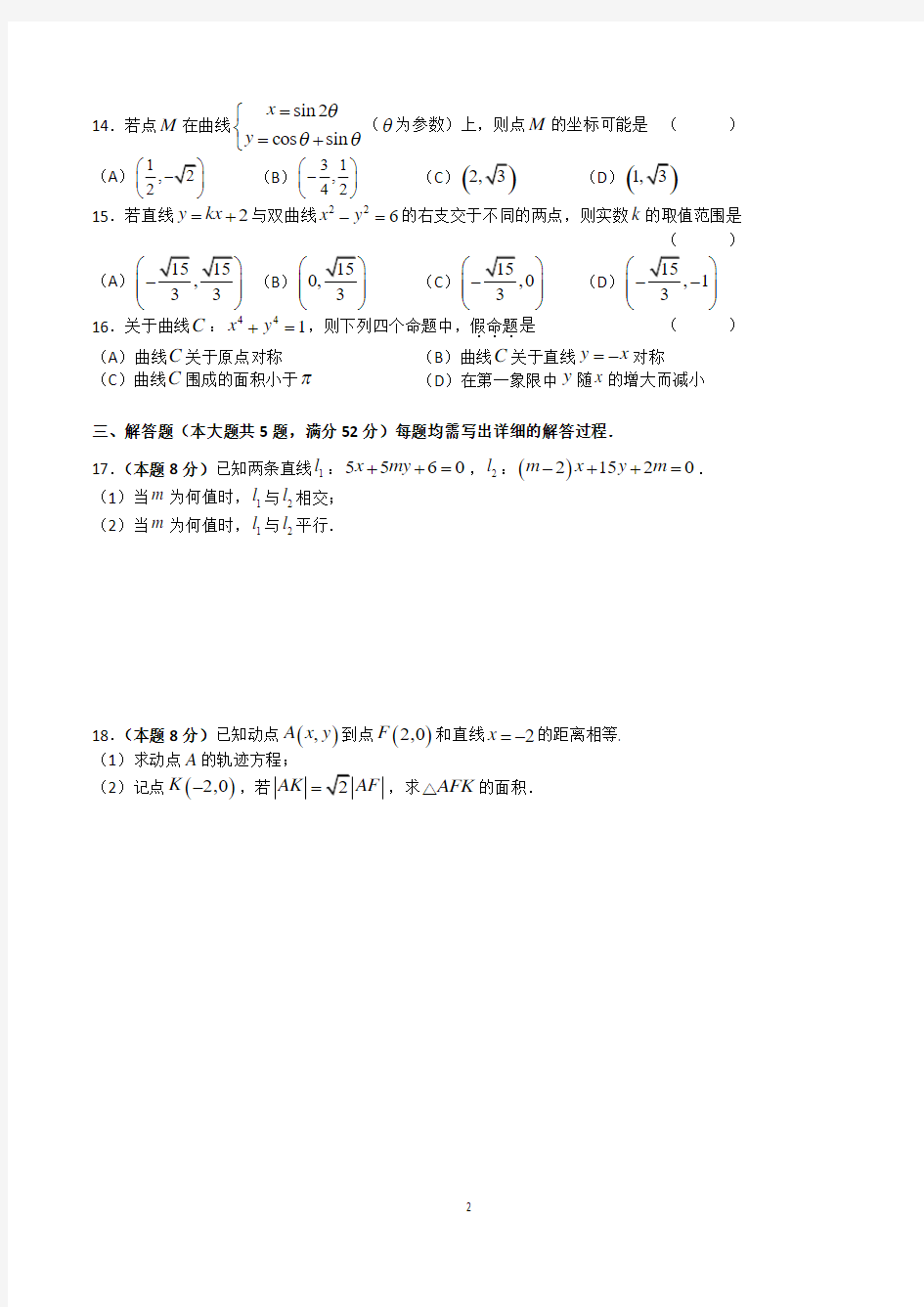 上海市高二上学期期末考试数学试卷含答案(共3套)