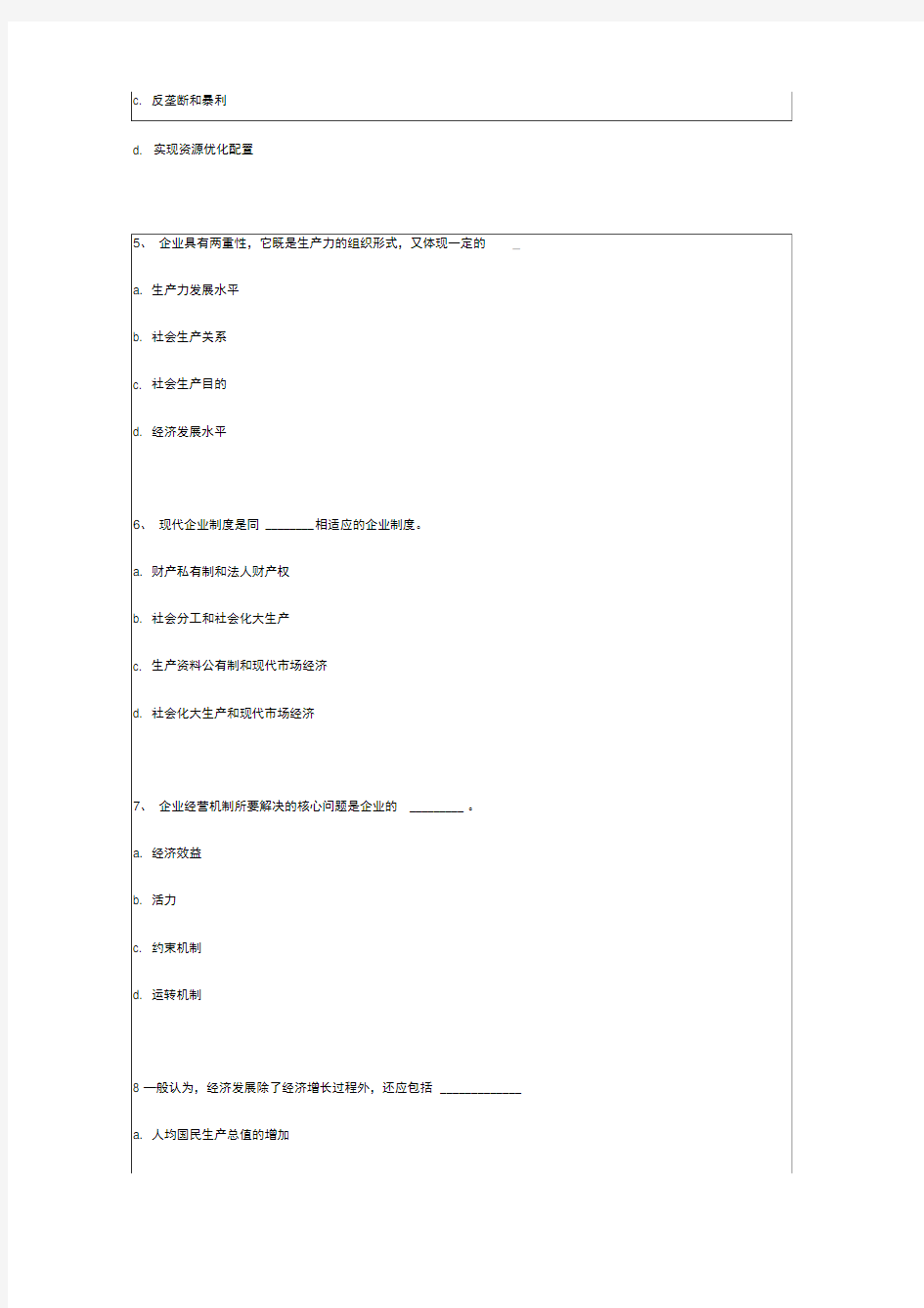 经济师初级经济基础知识模拟试题